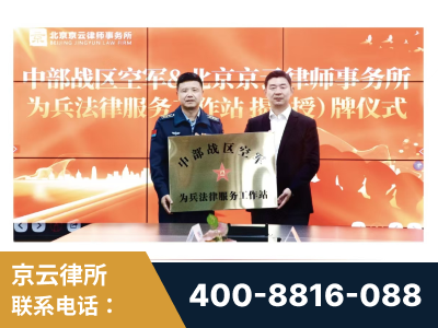 满洲里-北京京云律师事务所与《北京晚报》达成战略合作
